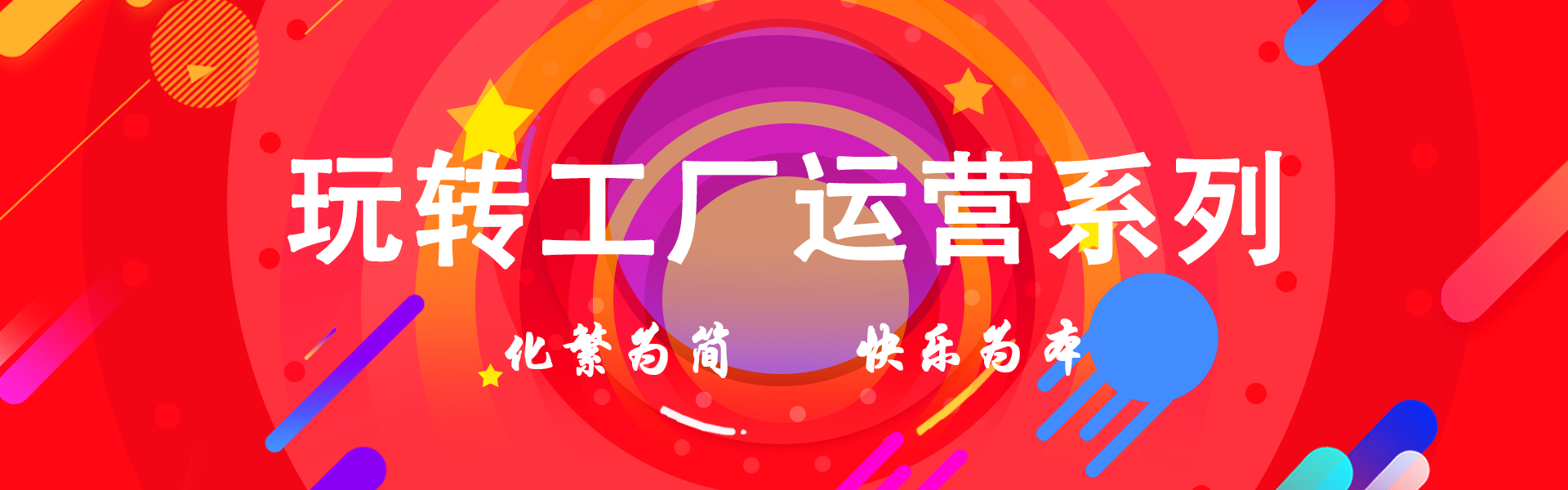 玩轉(zhuǎn)工廠運(yùn)營(yíng)banner.png